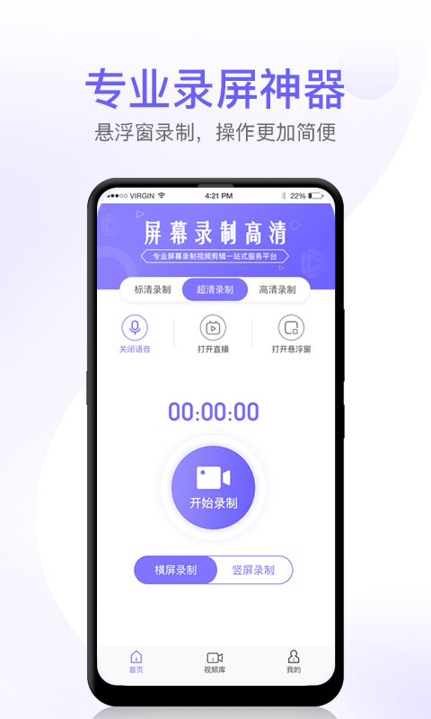 屏幕录制高清app