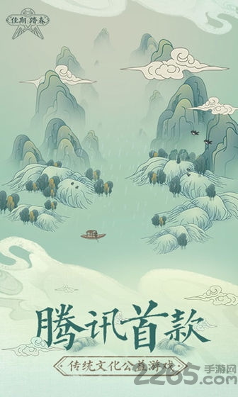 腾讯佳期踏春手游下载