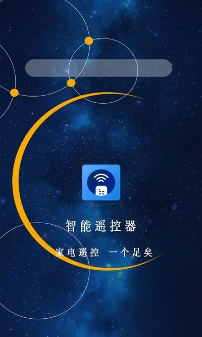 空调遥控器万能控手机版下载