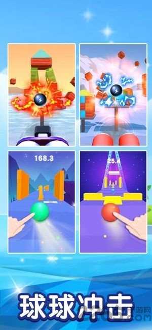 球球冲击正版