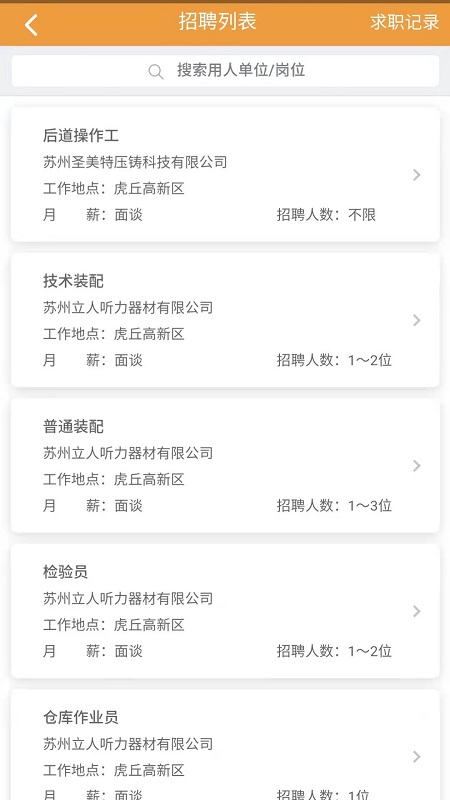 智慧残联app应用系统
