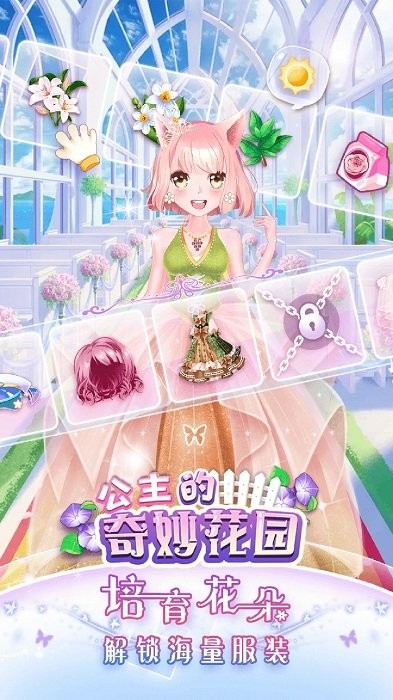 公主的奇妙花园游戏