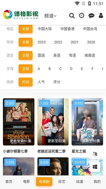 德格影视软件下载安装手机版