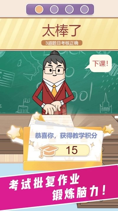 请叫我班主任最新版 请叫我班主任游戏下载