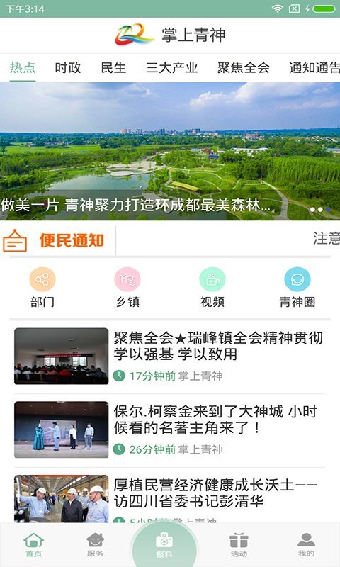 掌上青神最新版本