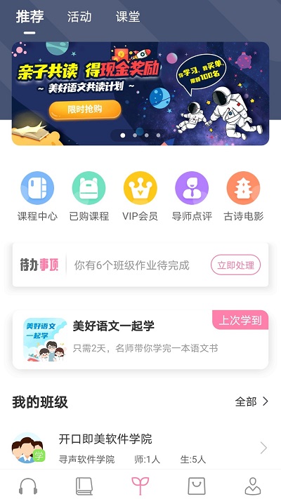 寻声朗读校园版app最新版