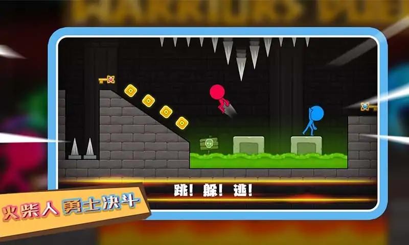 火柴人勇士决斗完整版