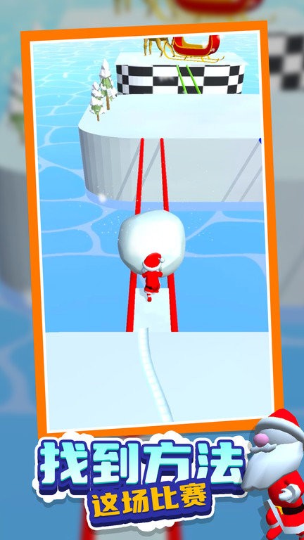 雪球争霸赛官方版