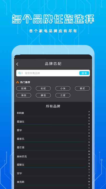 万能通用空调遥控器手机版