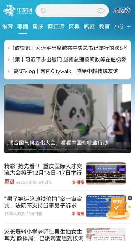 新重庆官方版(更名华龙网)