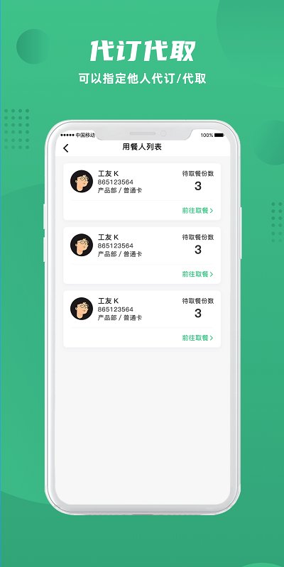 益食堂app