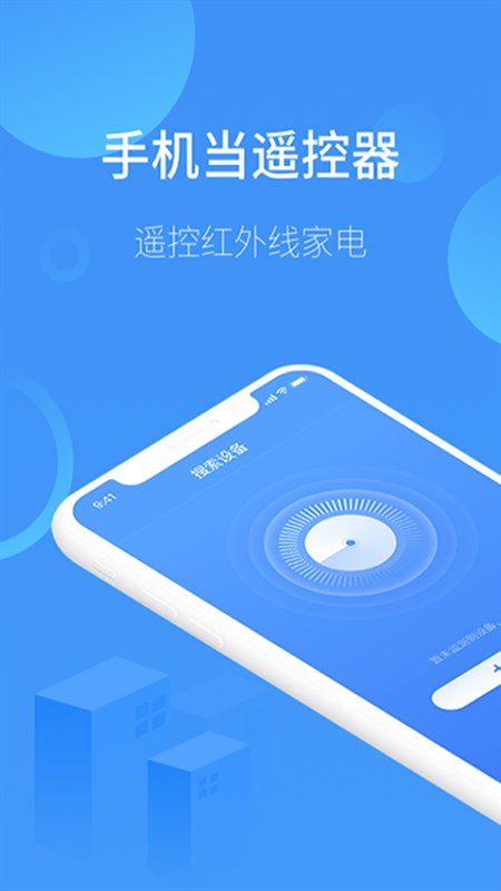 智能遥控器通用app
