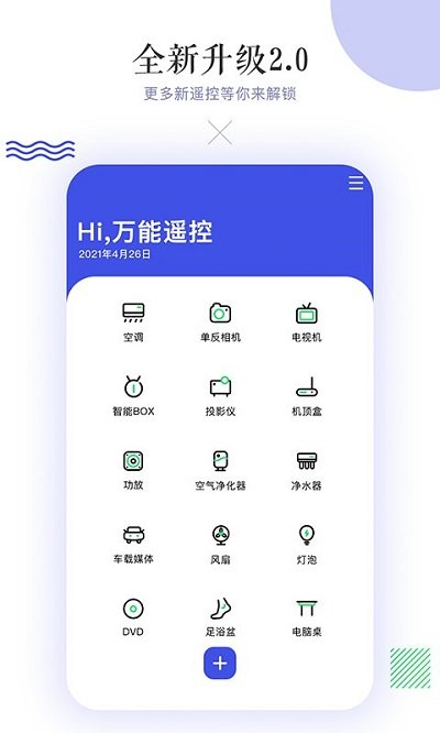 万能空调遥控器客户端