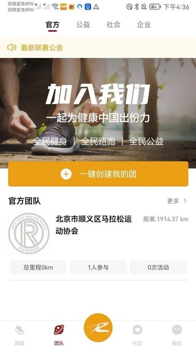 北京全民路跑手机版