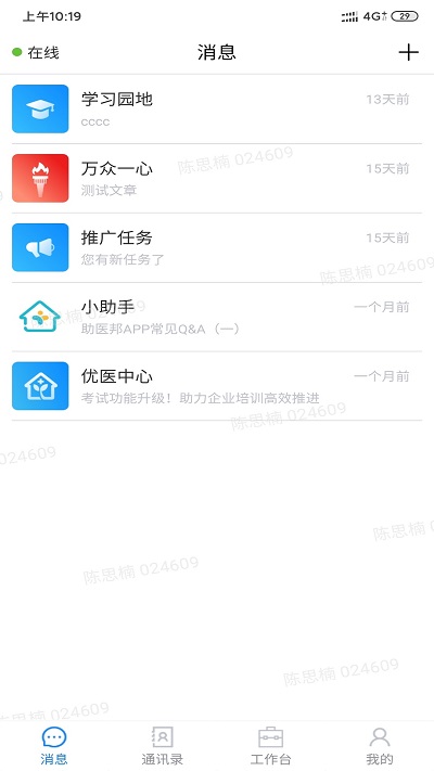 助医邦app