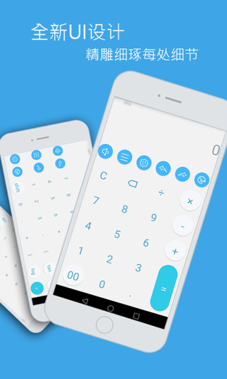 华丽科学计算器软件下载