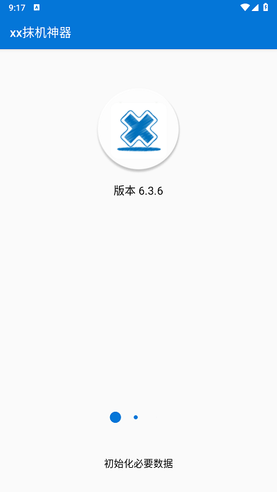 xx抹机神器官方版 xx抹机神器app下载
