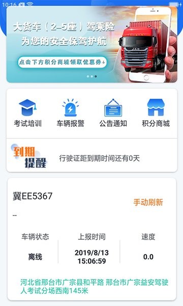 大车行客户端 大车行app下载
