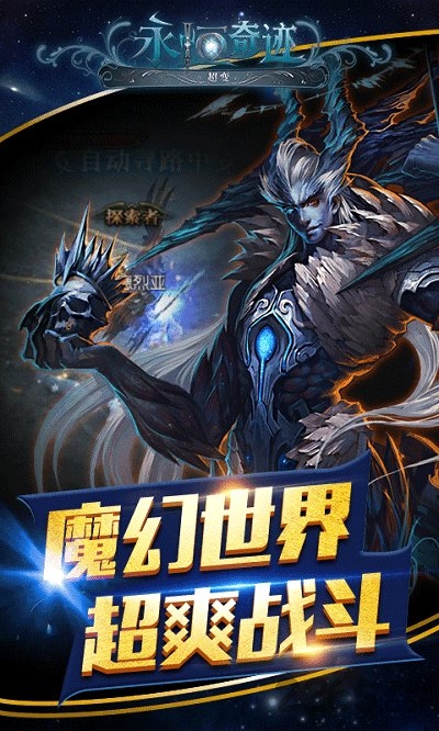 永恒奇迹超变版bt变态版