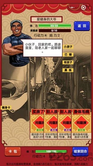 春节亲戚又来了官方版 春节亲戚又来了游戏下载