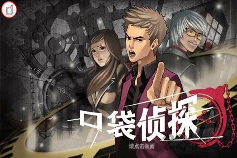 口袋侦探2完整汉化版