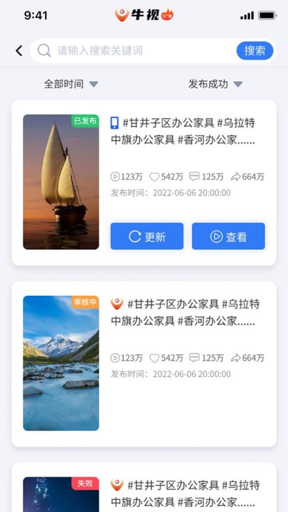 牛视短视频运营app