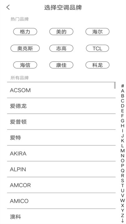 柳富达万能空调遥控器通用app