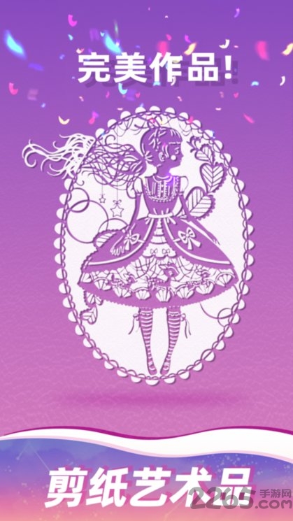 剪纸大师游戏