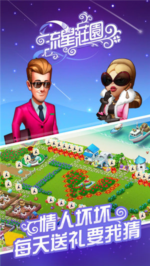 流星庄园游戏 流星庄园下载