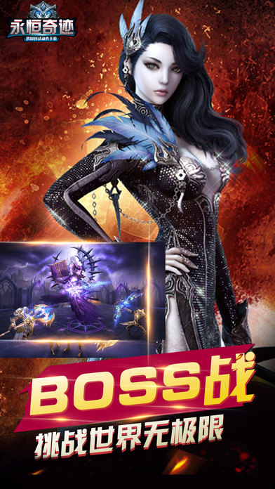 永恒奇迹王者之战手游