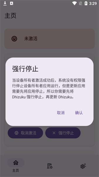 dhizuku 软件 dhizuku 应用下载