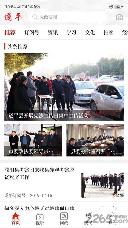 云上遂平手机版 云上遂平app下载