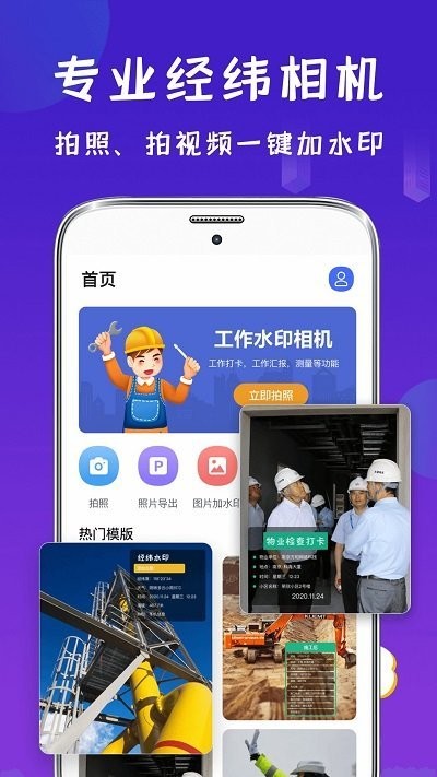 经纬相机水印app
