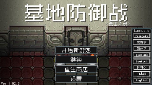 地牢防御战破解版