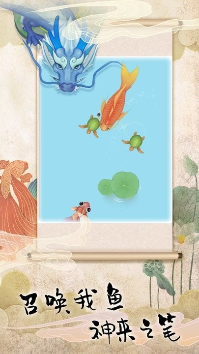 饥饿鱼进化召唤大龙游戏