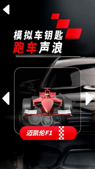 模拟车钥匙跑车声浪游戏 模拟车钥匙跑车声浪官方下载