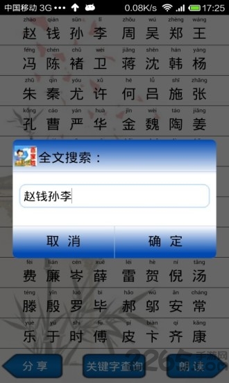 百家姓朗读版手机版