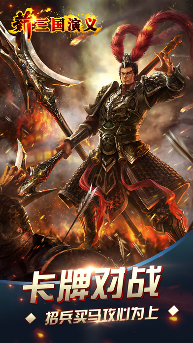 新三国演义手机版