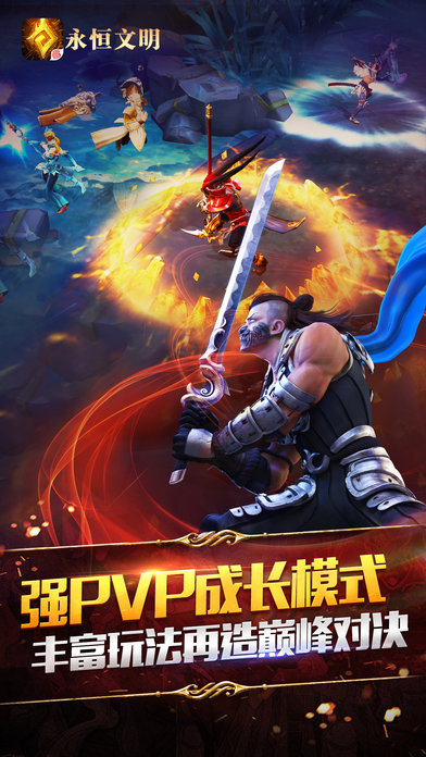 永恒文明手游正版