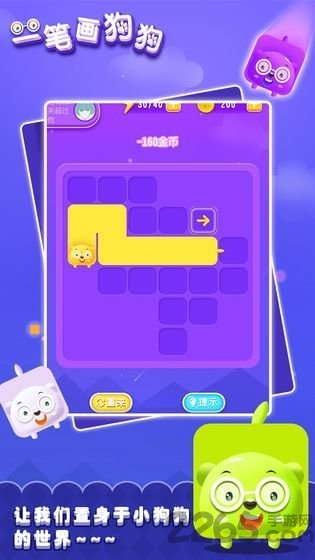 一笔画狗狗最新版