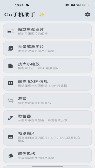 go手机助手app