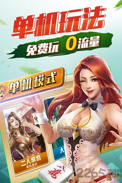 欢乐四川麻将3d版手机版