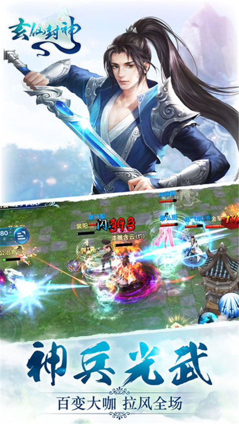 玄仙封神最新版 玄仙封神最新版