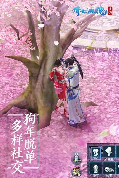 乐游版倩女幽魂手游