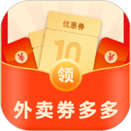 外卖优惠券app下载安装-2025最新版本官网下载