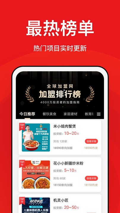 全球加盟网精选版客户端 全球加盟网精选版app下载