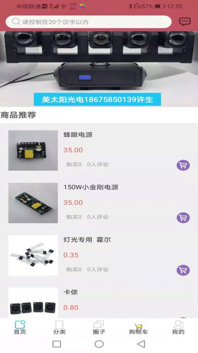 唯一灯光音响app