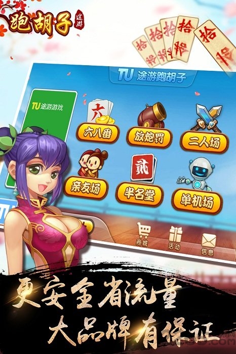 360途游跑胡子3.781版