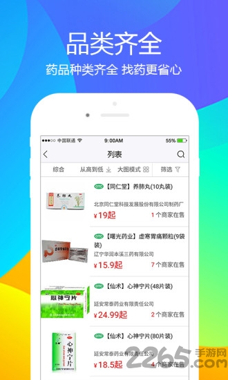 十二药网app
