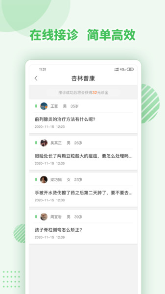 杏林普康医生版 杏林普康医生端下载